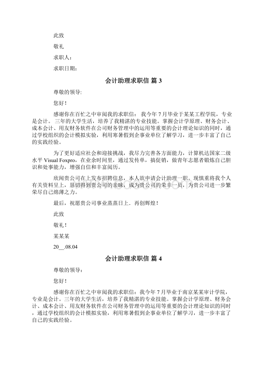 会计助理求职信9篇.docx_第2页