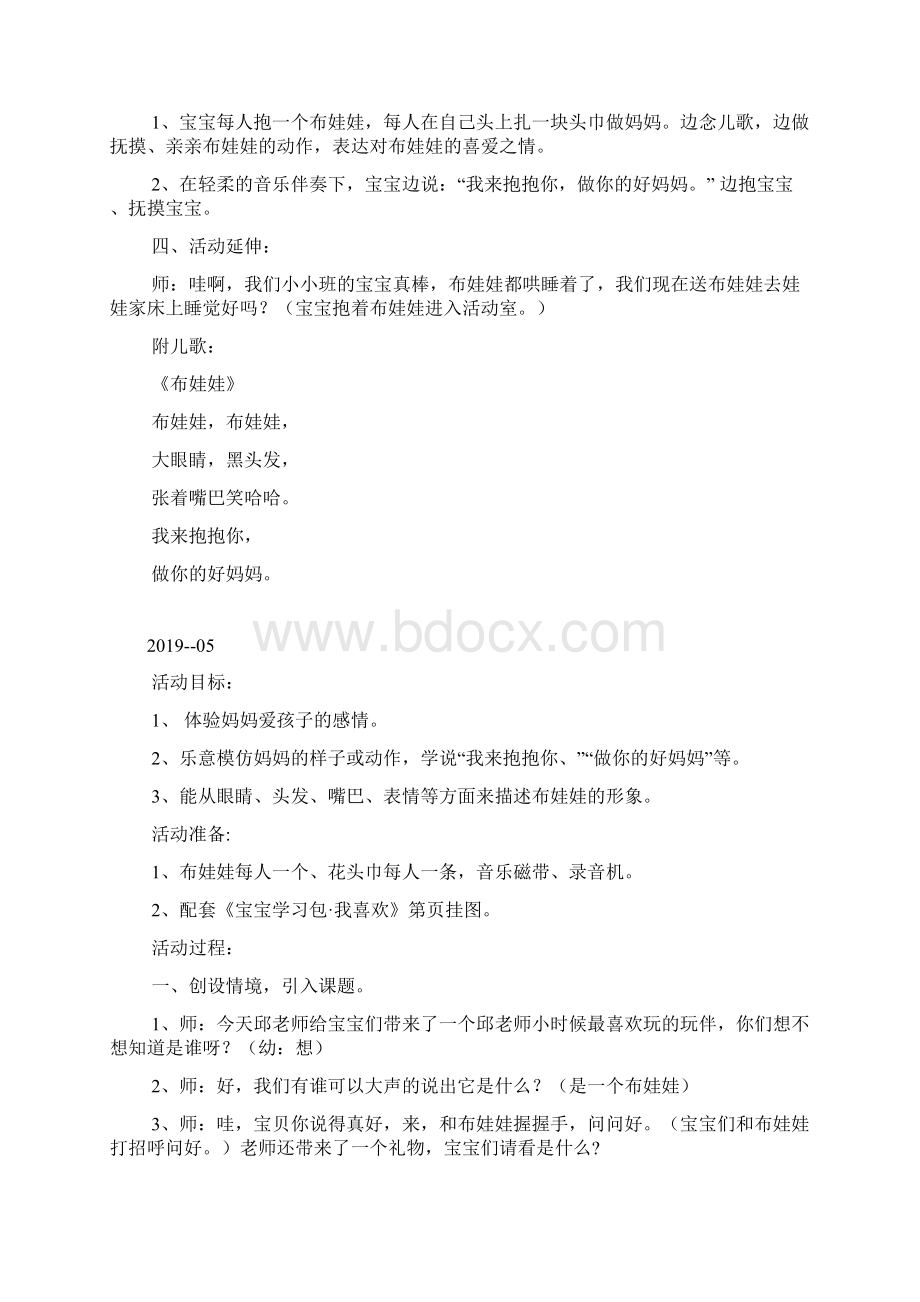 小班语言《布娃娃》doc.docx_第2页