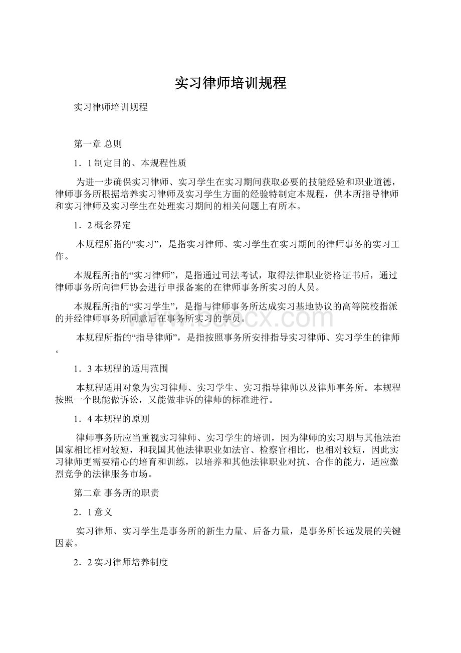 实习律师培训规程.docx