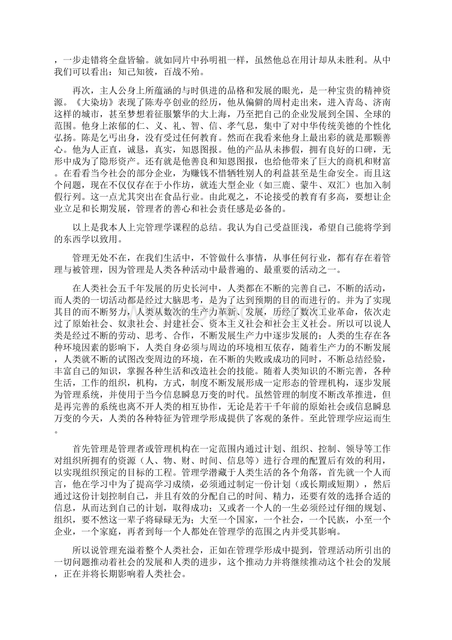 管理学心得体会.docx_第2页