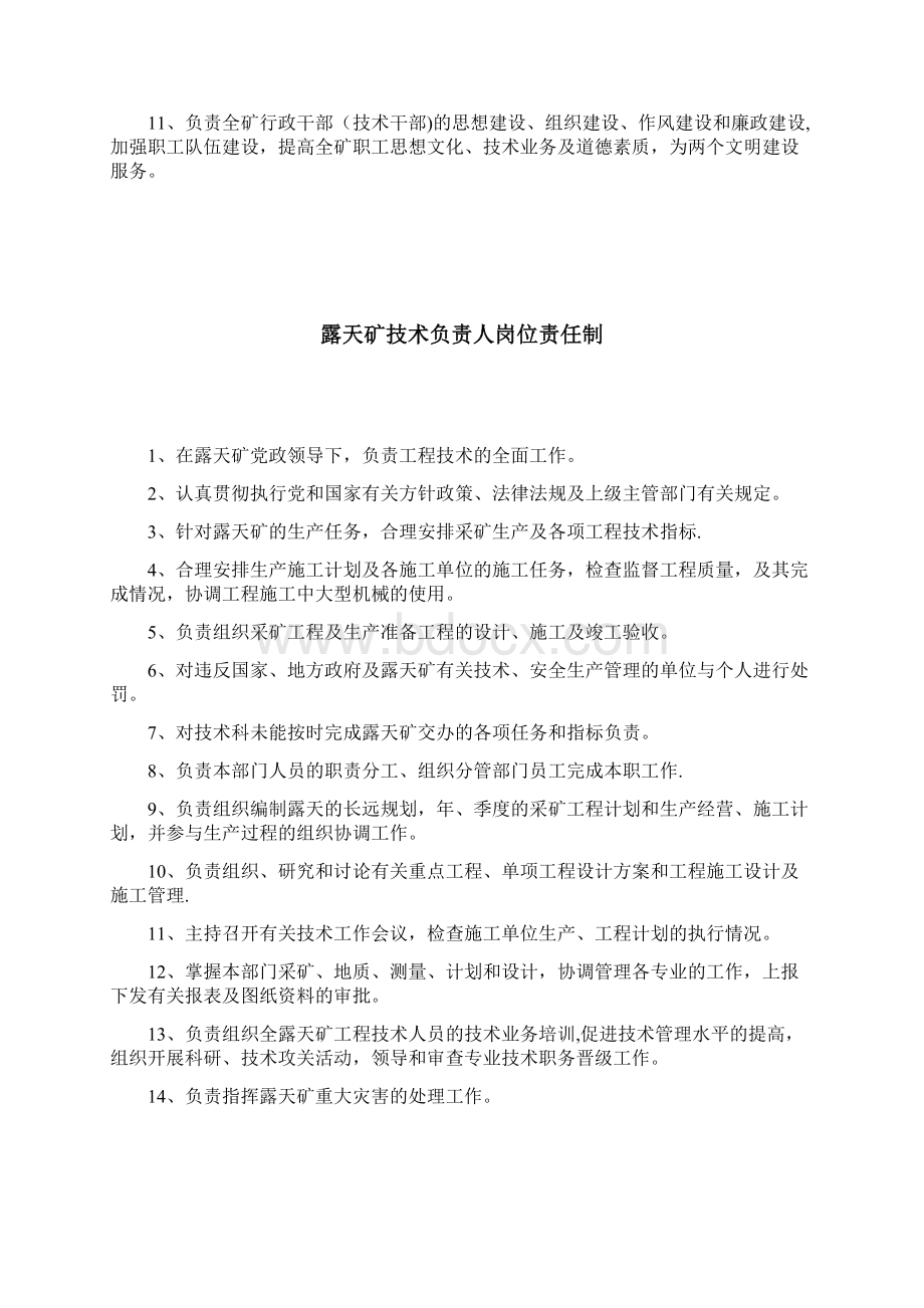 露天矿岗位责任制.docx_第2页