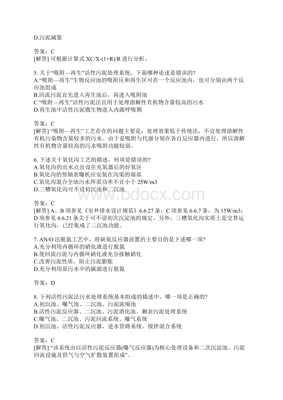 给水排水专业知识分类模拟31.docx_第2页