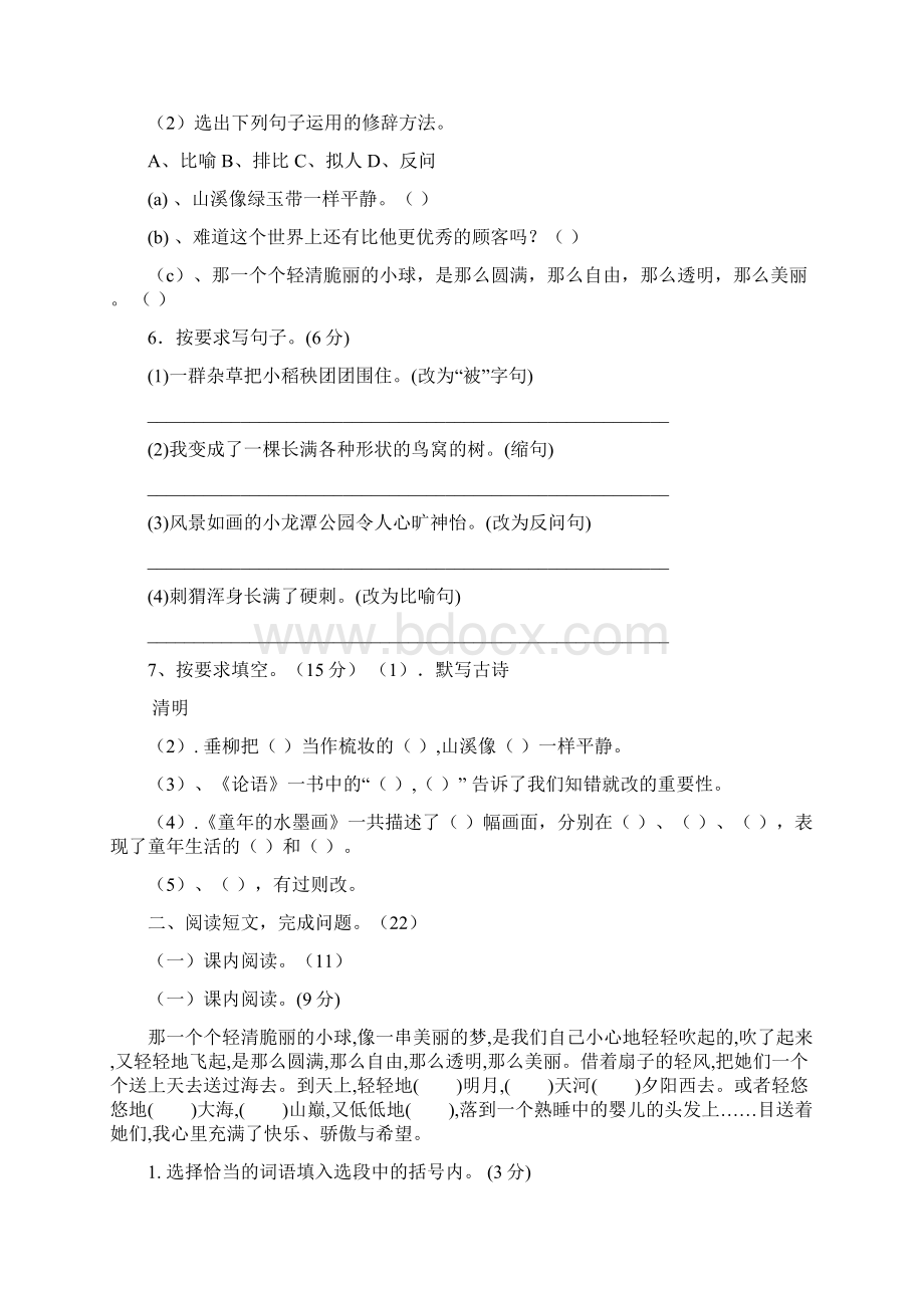 人教版部编三年级语文期末检测试题二试题及答案.docx_第2页