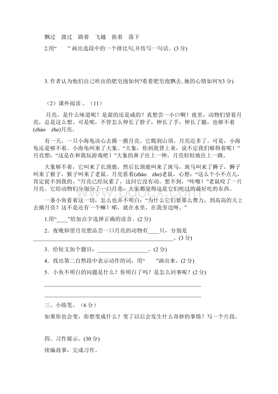 人教版部编三年级语文期末检测试题二试题及答案.docx_第3页