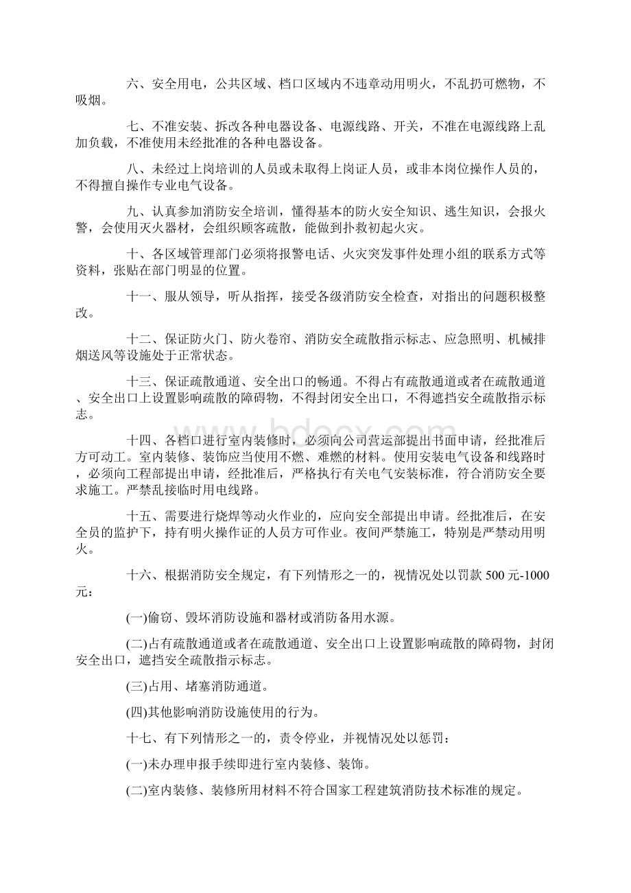 消防安全责任书.docx_第3页