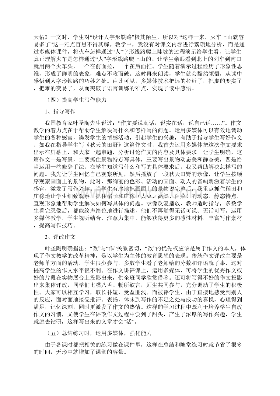 浅谈多媒体技术在语文教学中的利与弊Word文档下载推荐.docx_第3页