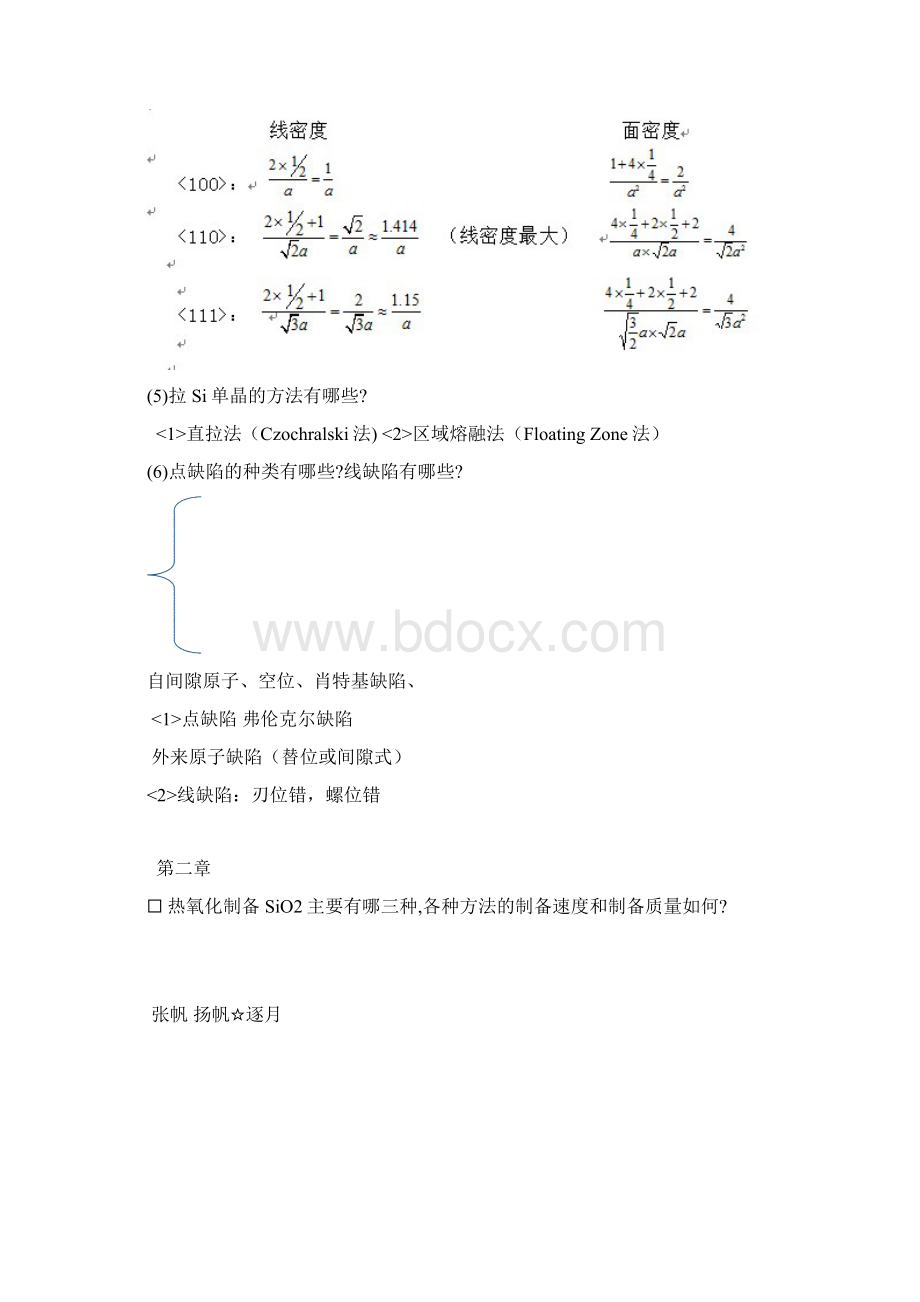 硅集成电路原理范围.docx_第2页