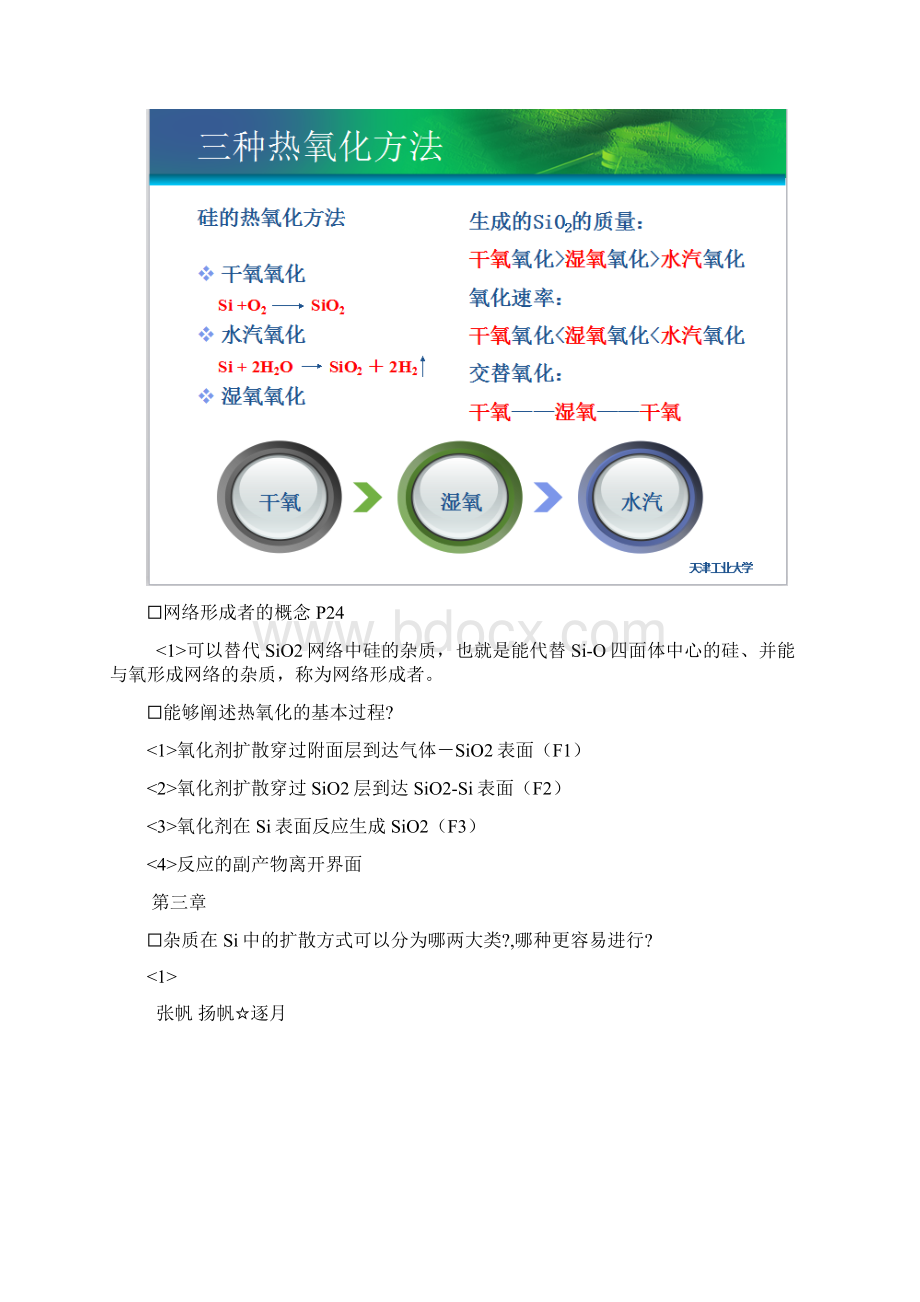 硅集成电路原理范围.docx_第3页