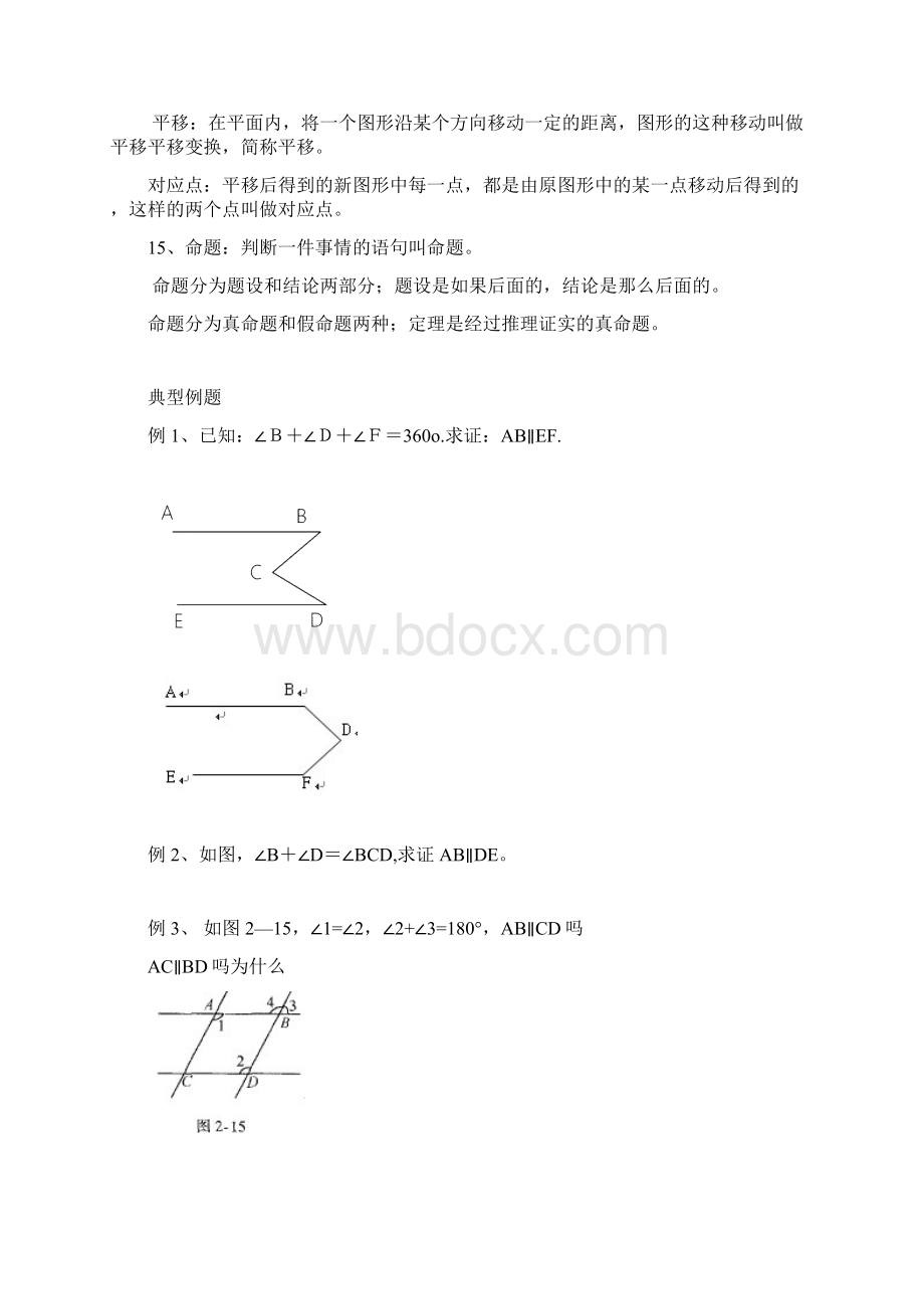 第1讲初一相交线与平行线常考题提高难题.docx_第3页