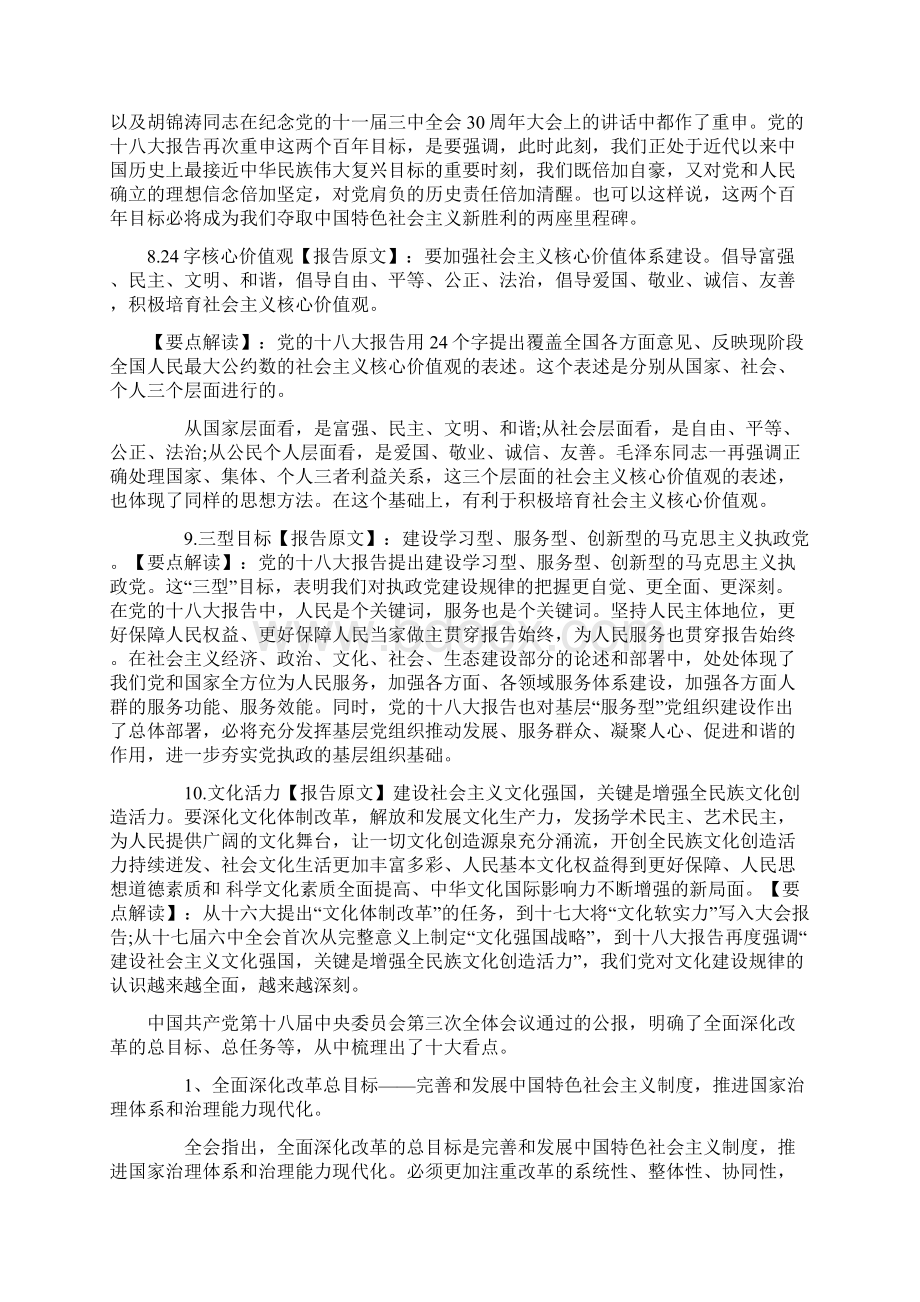 法院书记员复习资料Word文件下载.docx_第3页