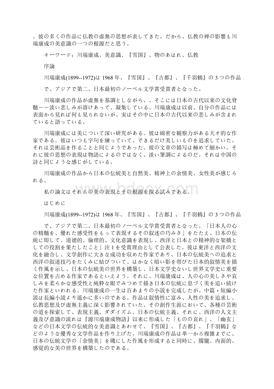 日语论文川端康成文学中的传统美.docx_第2页