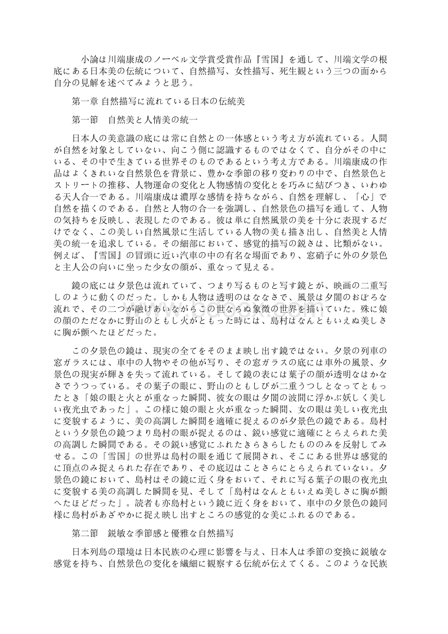 日语论文川端康成文学中的传统美.docx_第3页