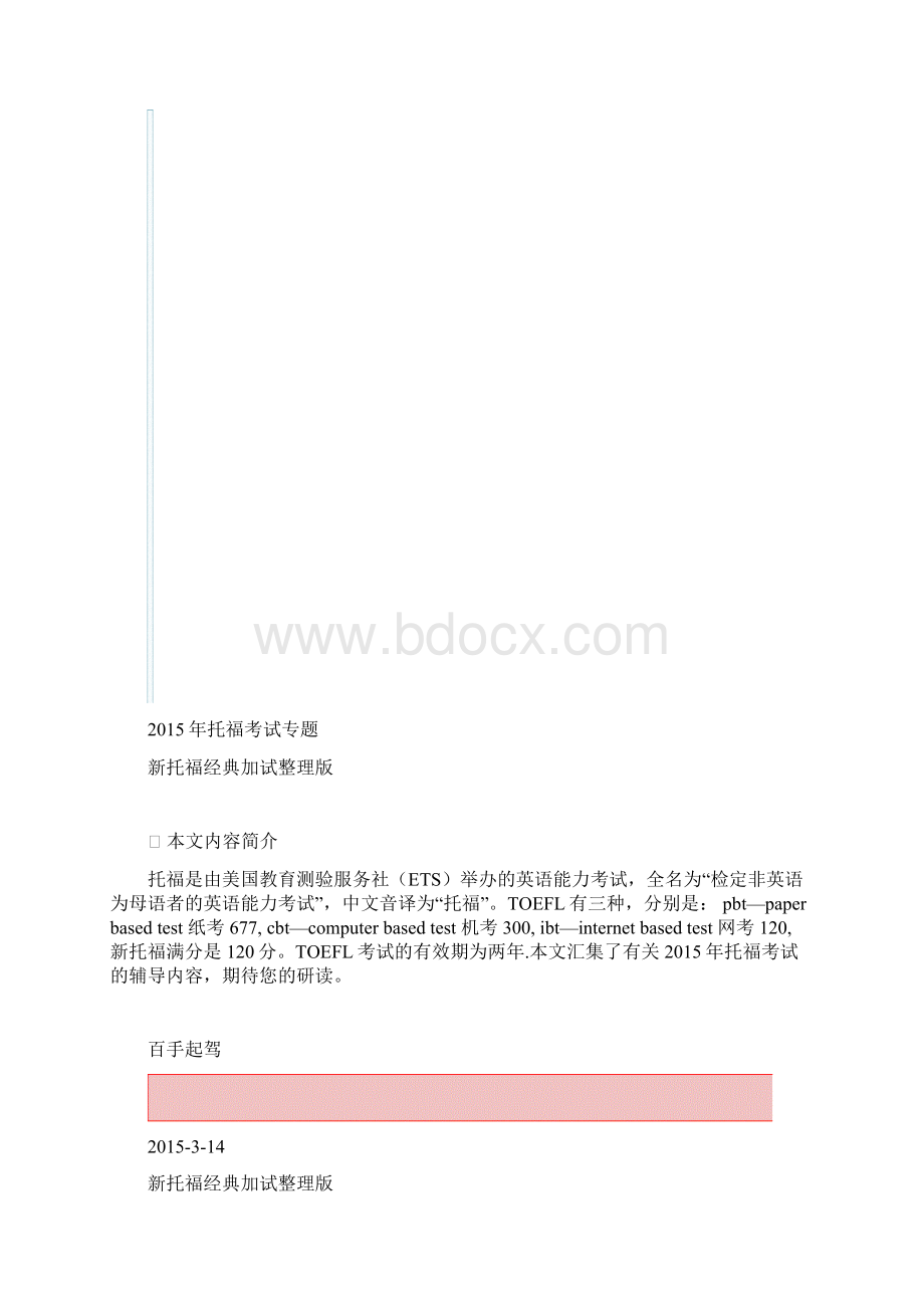 新托福经典加试整理版Word格式.docx_第2页