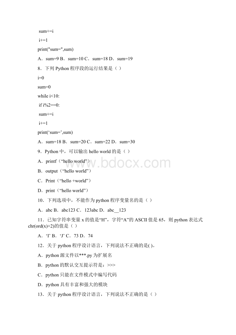 NCTPython编程一级模拟卷2含答案word.docx_第2页