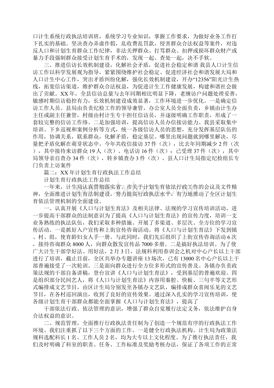 计划生育依法行政工作总结Word文档格式.docx_第3页