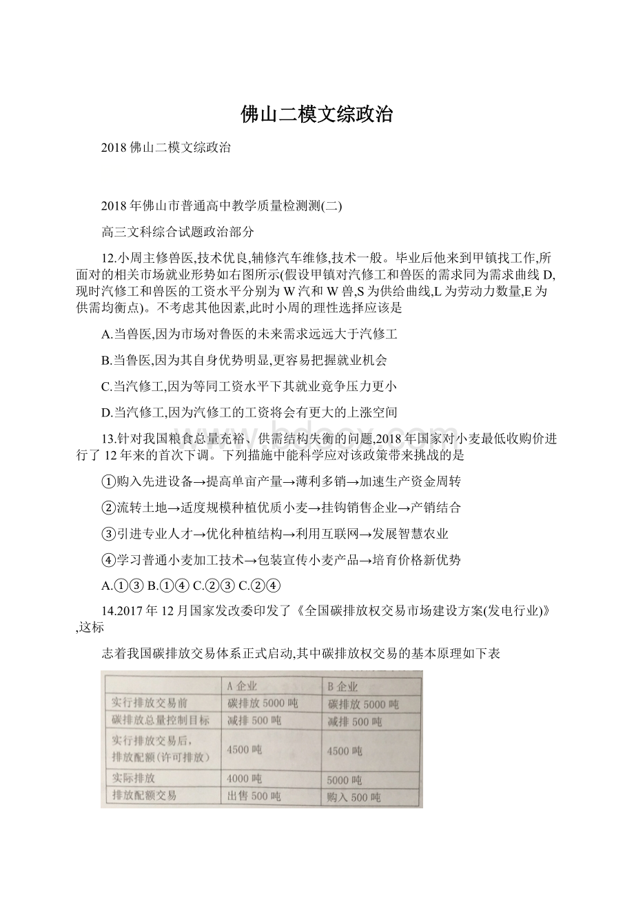 佛山二模文综政治.docx_第1页