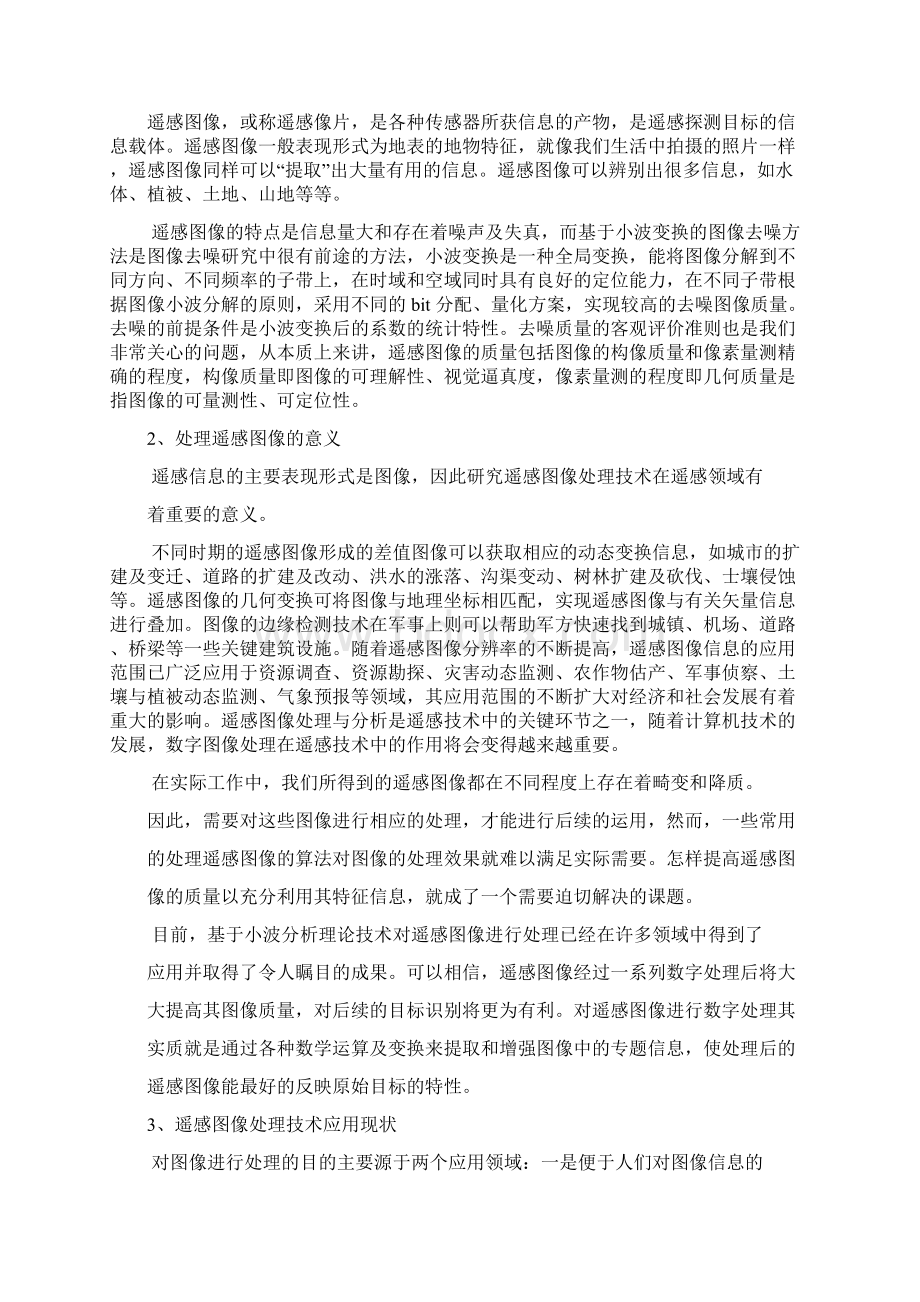 小波变换及其在遥感图像处理中的应用Word格式文档下载.docx_第2页