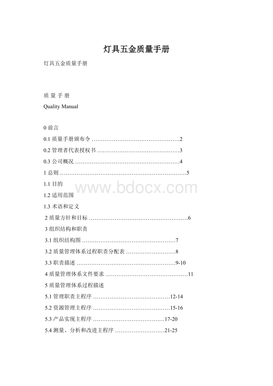 灯具五金质量手册.docx