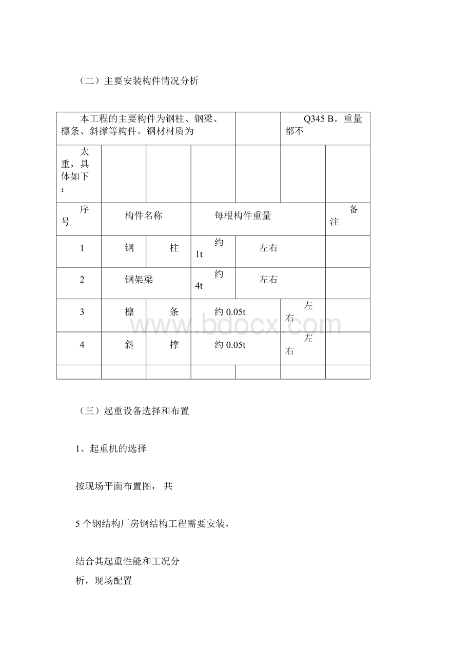 钢结构施工方案与技术措施docx.docx_第2页