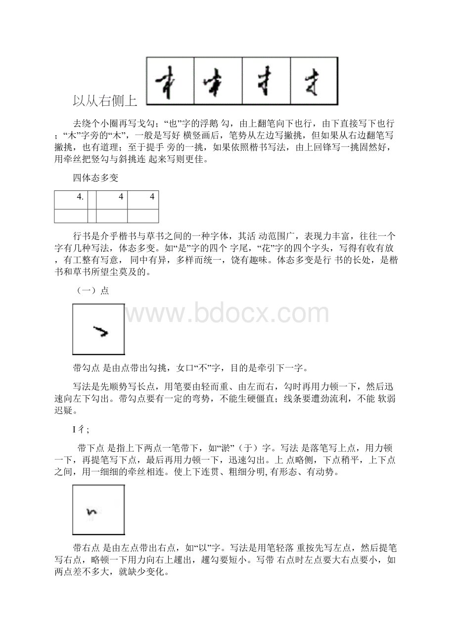 行书写法技巧.docx_第2页