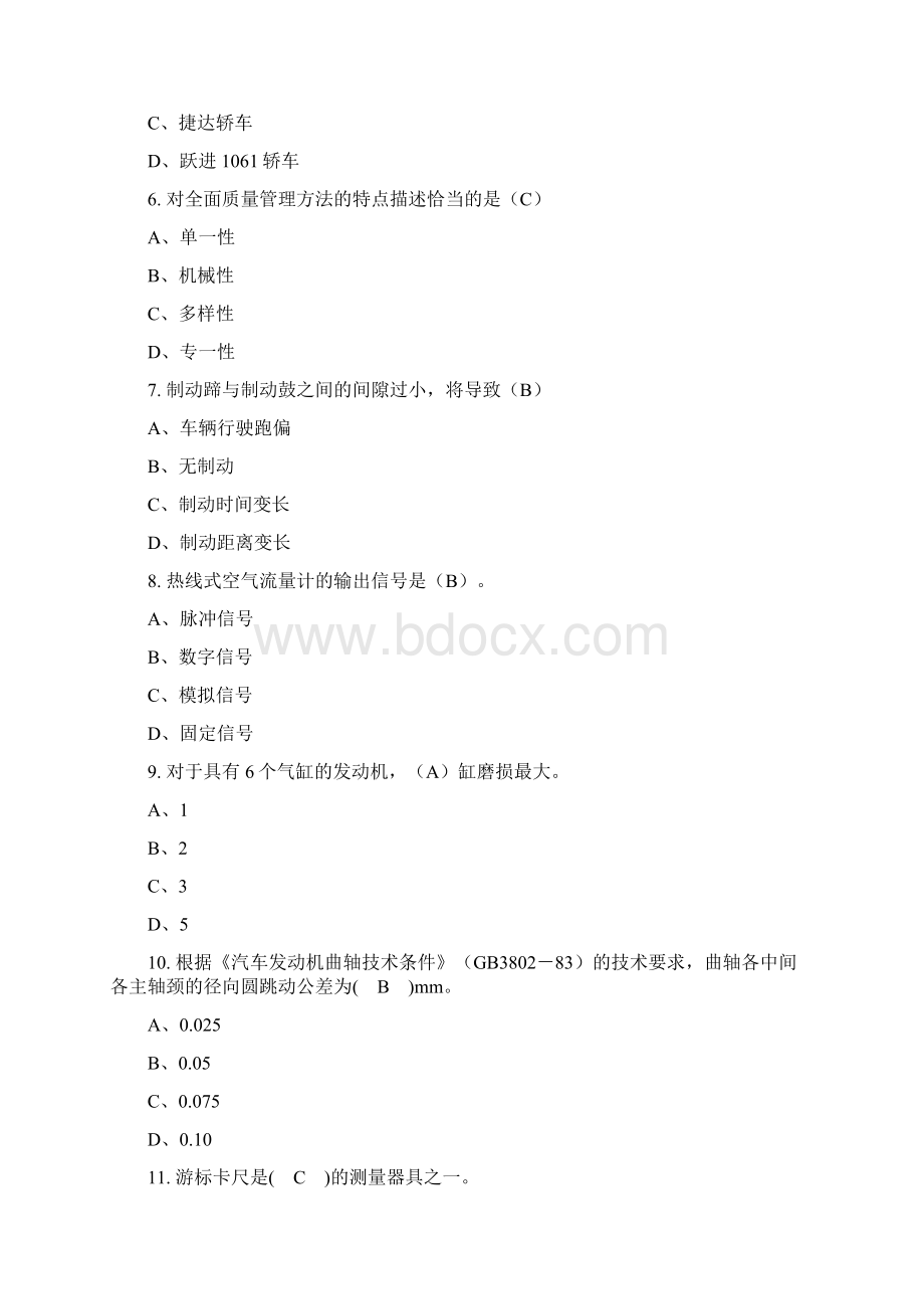 国家职业资格考试 中级汽车维修工考试题库 九 含答案.docx_第2页