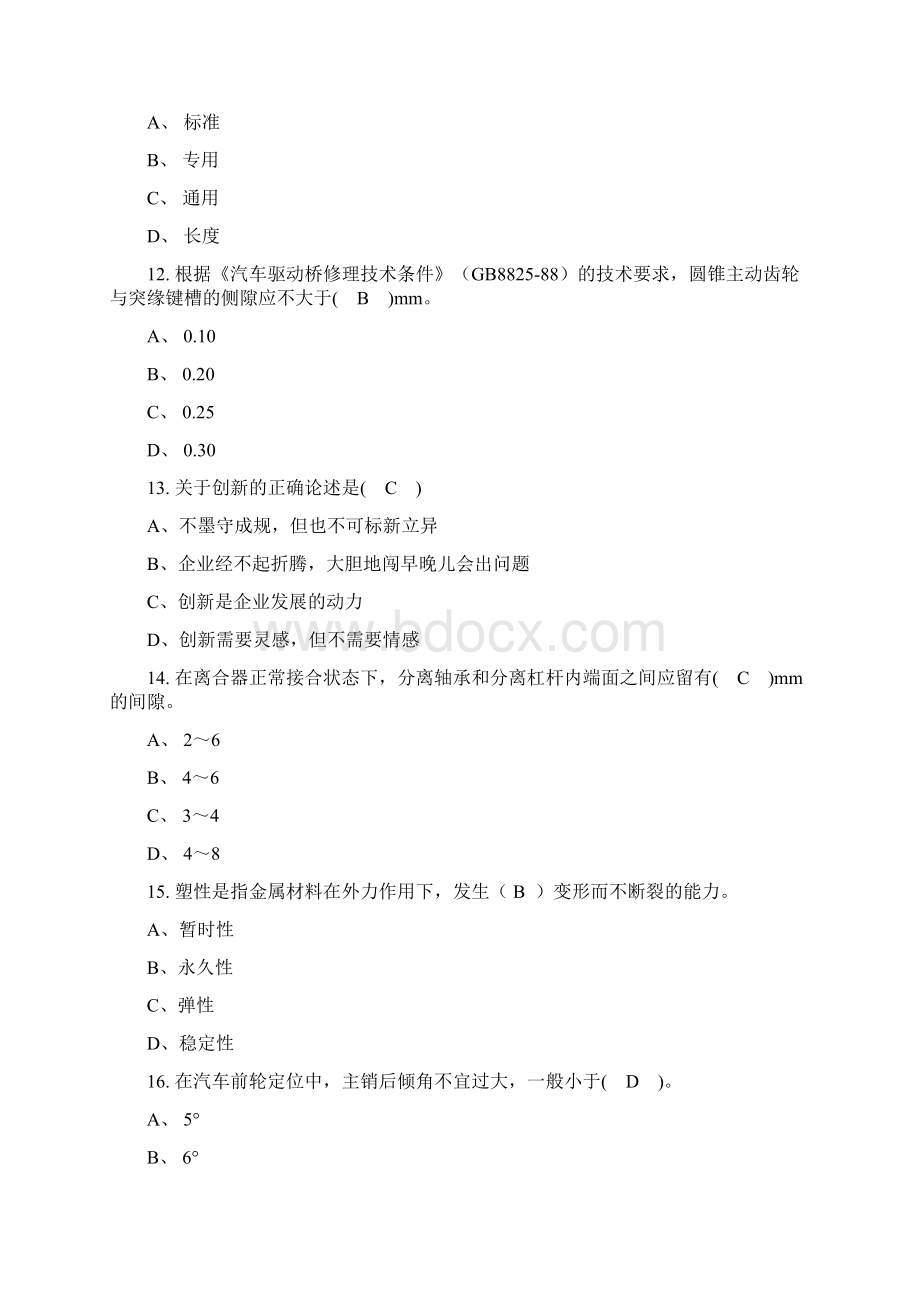 国家职业资格考试 中级汽车维修工考试题库 九 含答案.docx_第3页