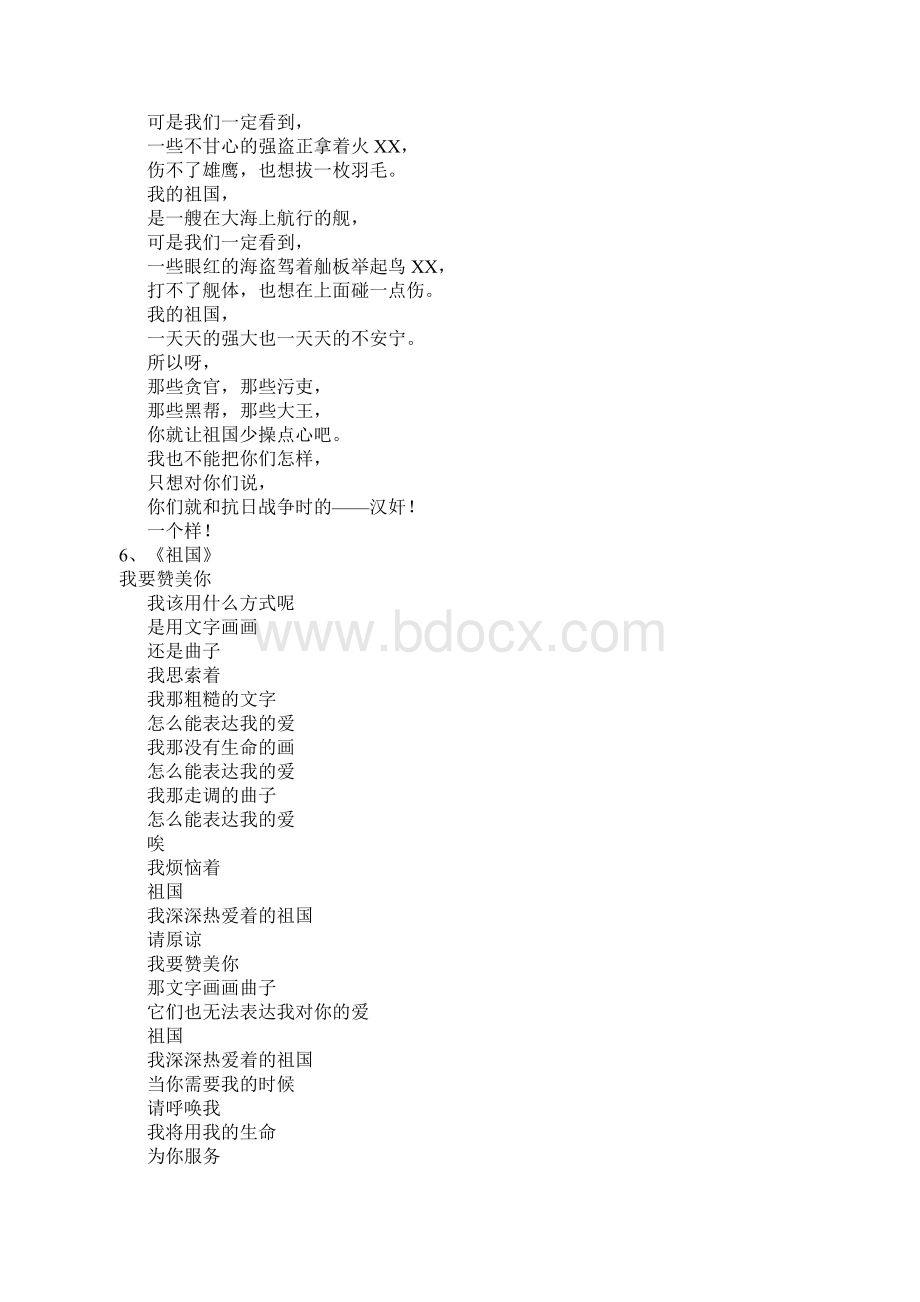 感恩祖国的诗歌文档格式.docx_第3页