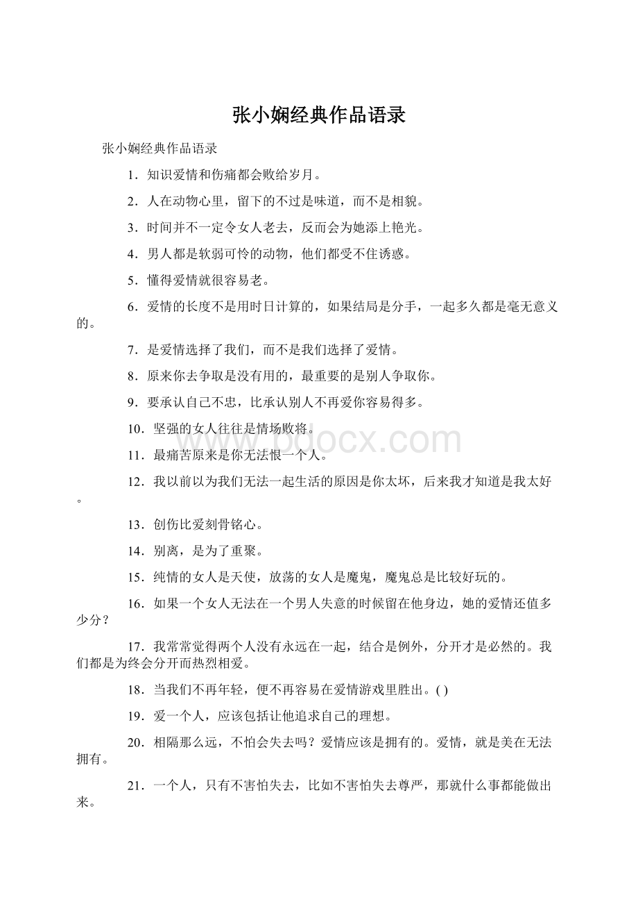 张小娴经典作品语录Word格式文档下载.docx_第1页