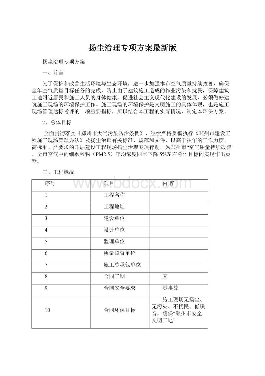 扬尘治理专项方案最新版.docx_第1页