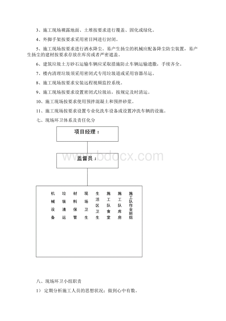 扬尘治理专项方案最新版.docx_第3页