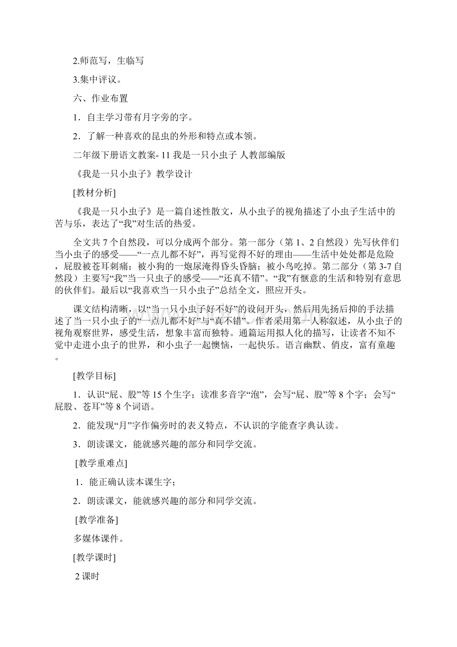 《我是一只小虫子》公开课教案优秀教学设计14.docx_第3页