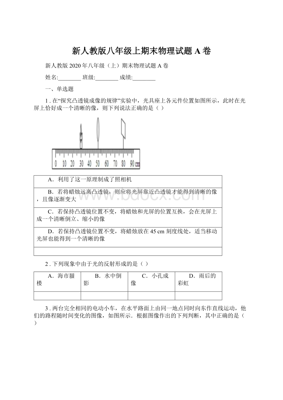 新人教版八年级上期末物理试题A卷.docx