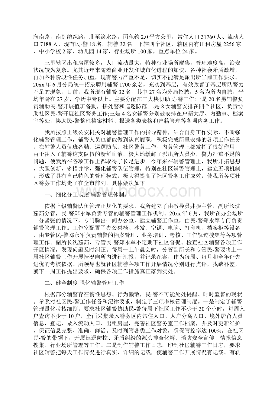 警务辅助人员教育整顿心得体会三篇.docx_第3页