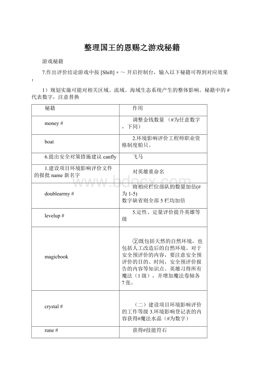 整理国王的恩赐之游戏秘籍.docx_第1页