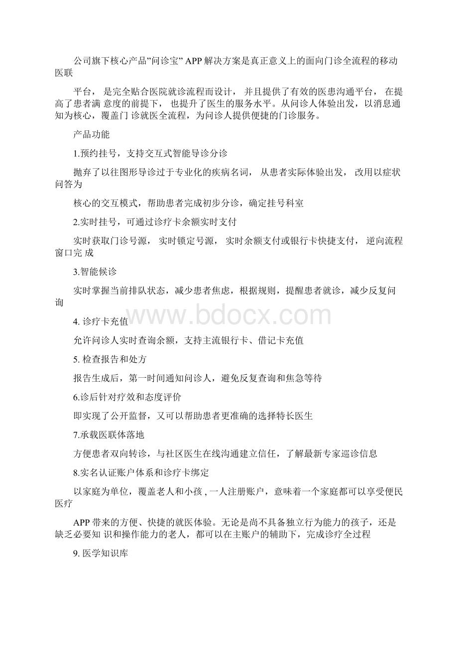 移动医疗APP解决方案.docx_第2页