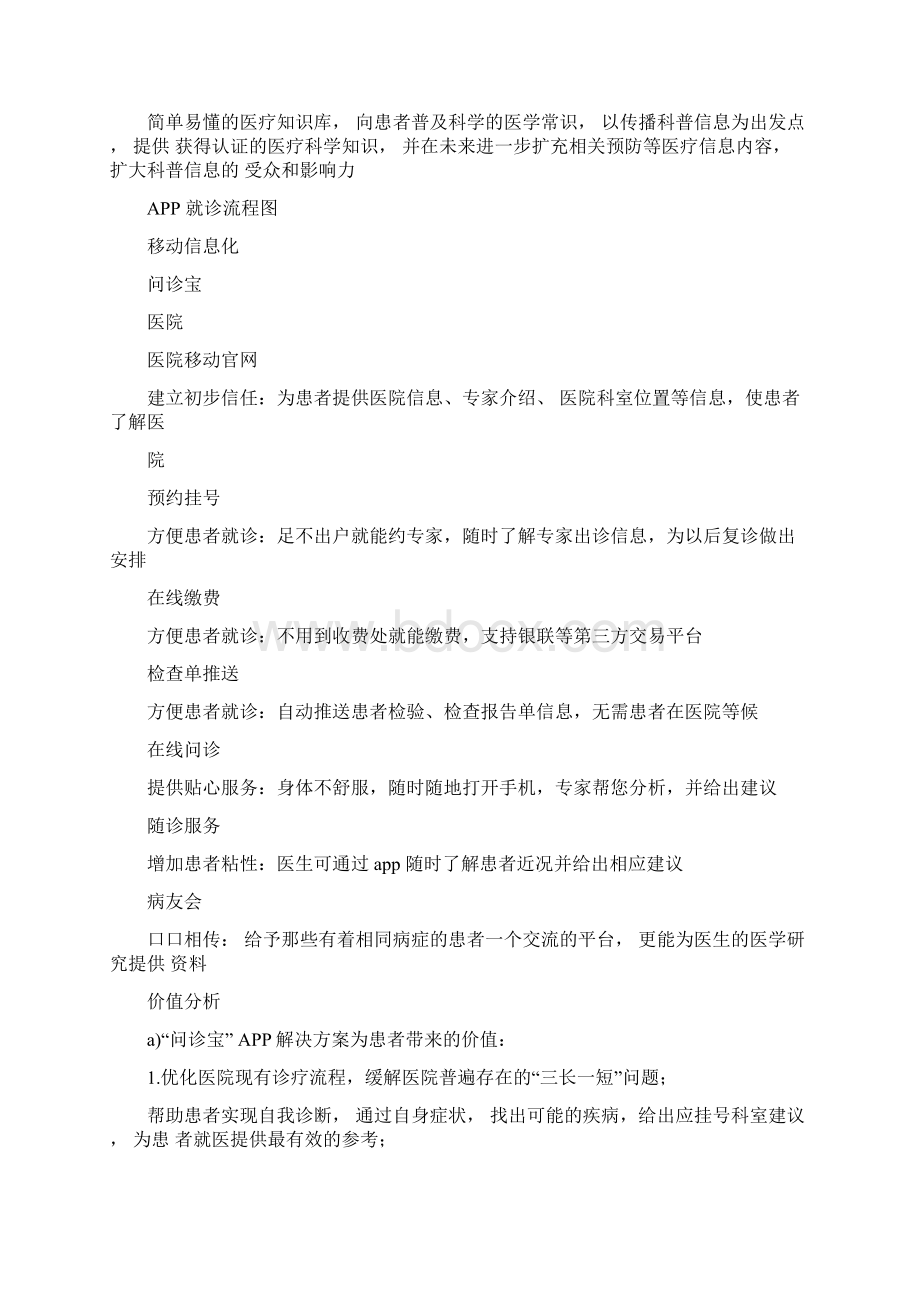 移动医疗APP解决方案.docx_第3页