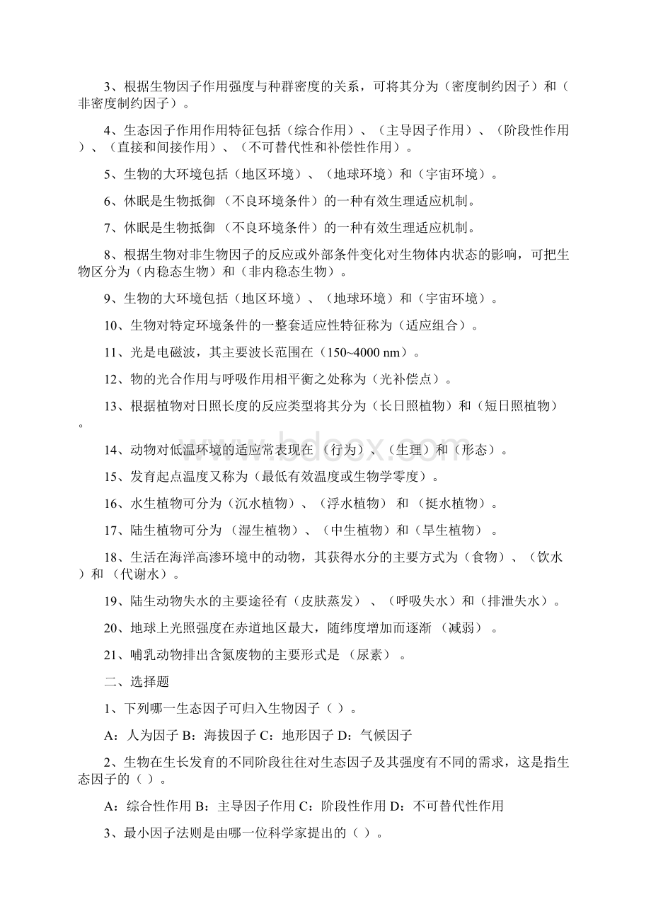 生态学复习题Word格式文档下载.docx_第2页