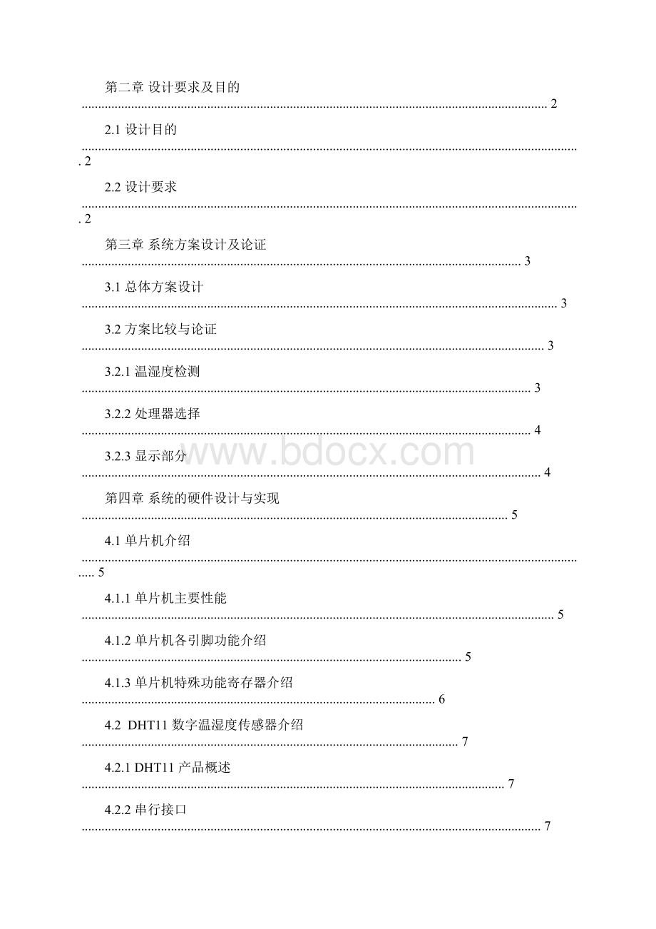 课程设计温湿度传感器.docx_第2页