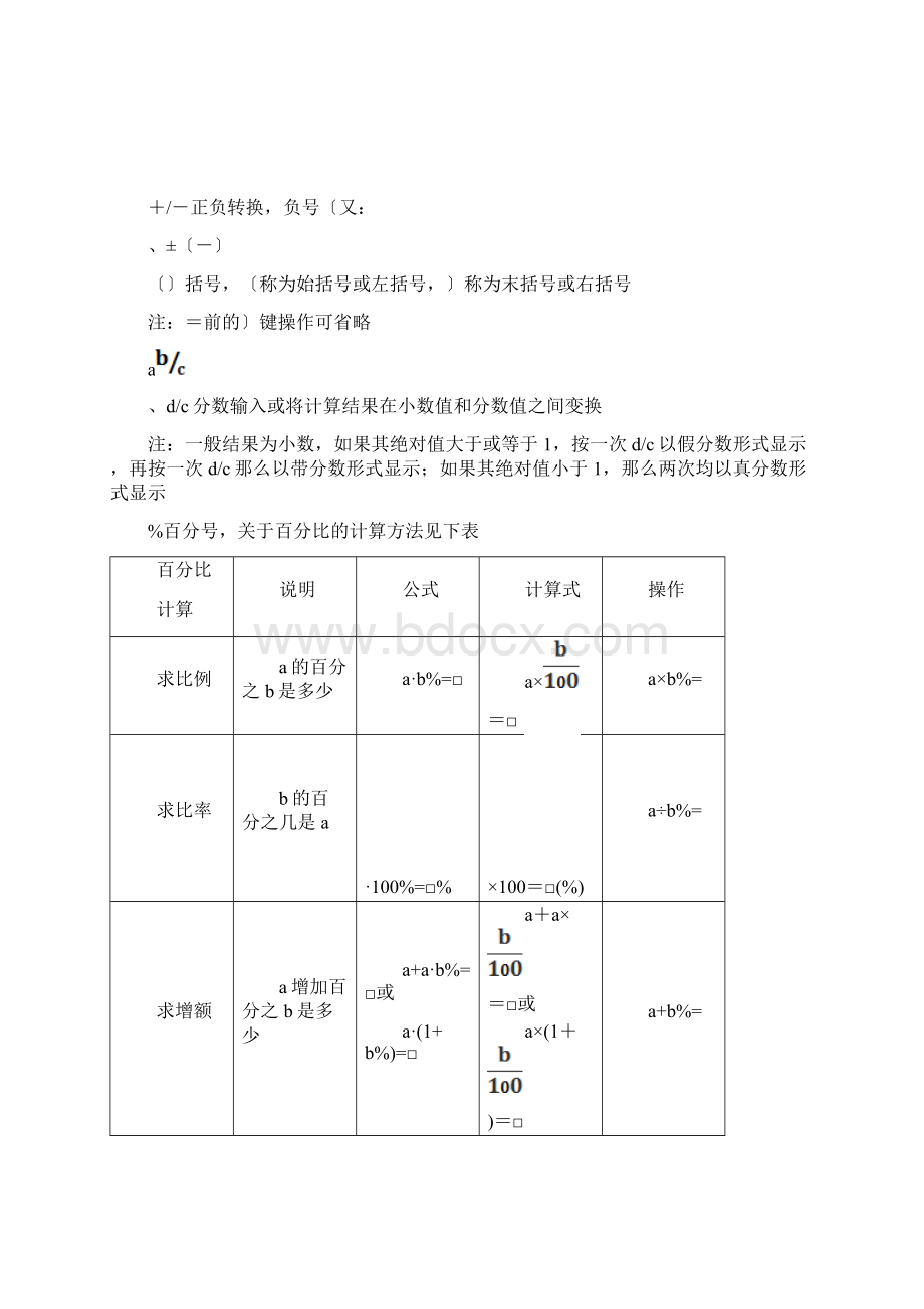 计算器有关按键说明大全Word格式.docx_第3页