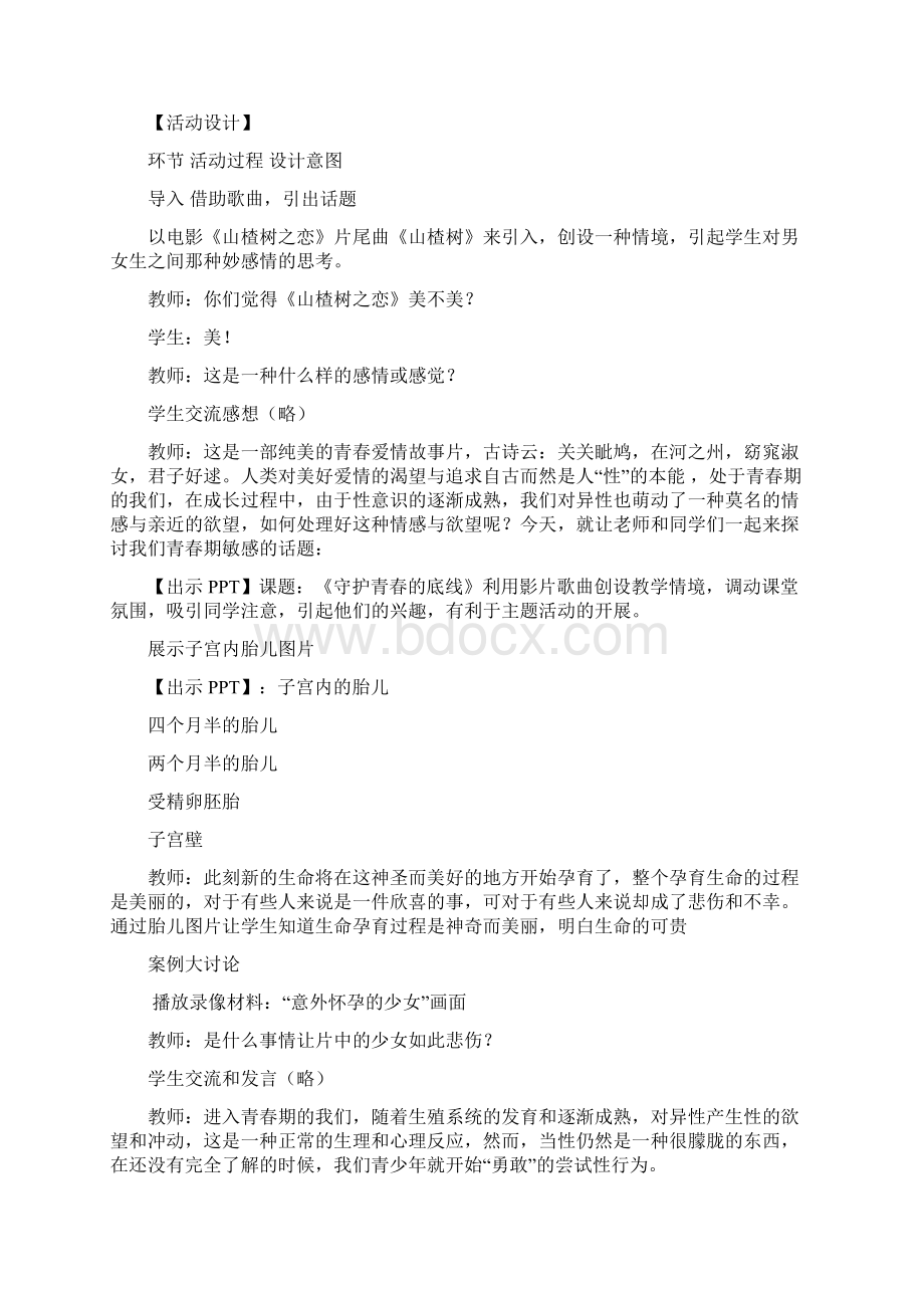 中职心理健康教育教案6篇Word文档下载推荐.docx_第2页