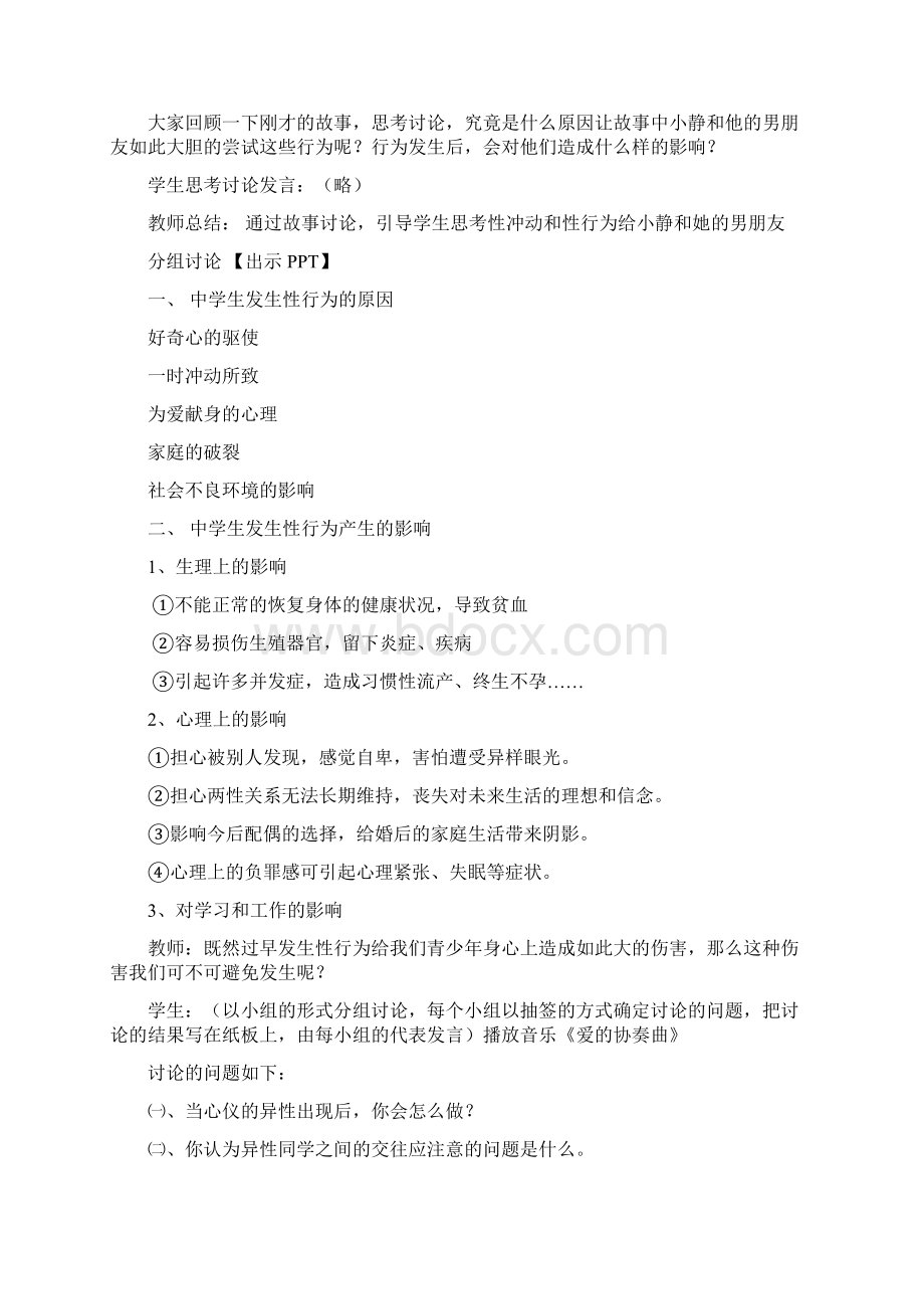 中职心理健康教育教案6篇Word文档下载推荐.docx_第3页