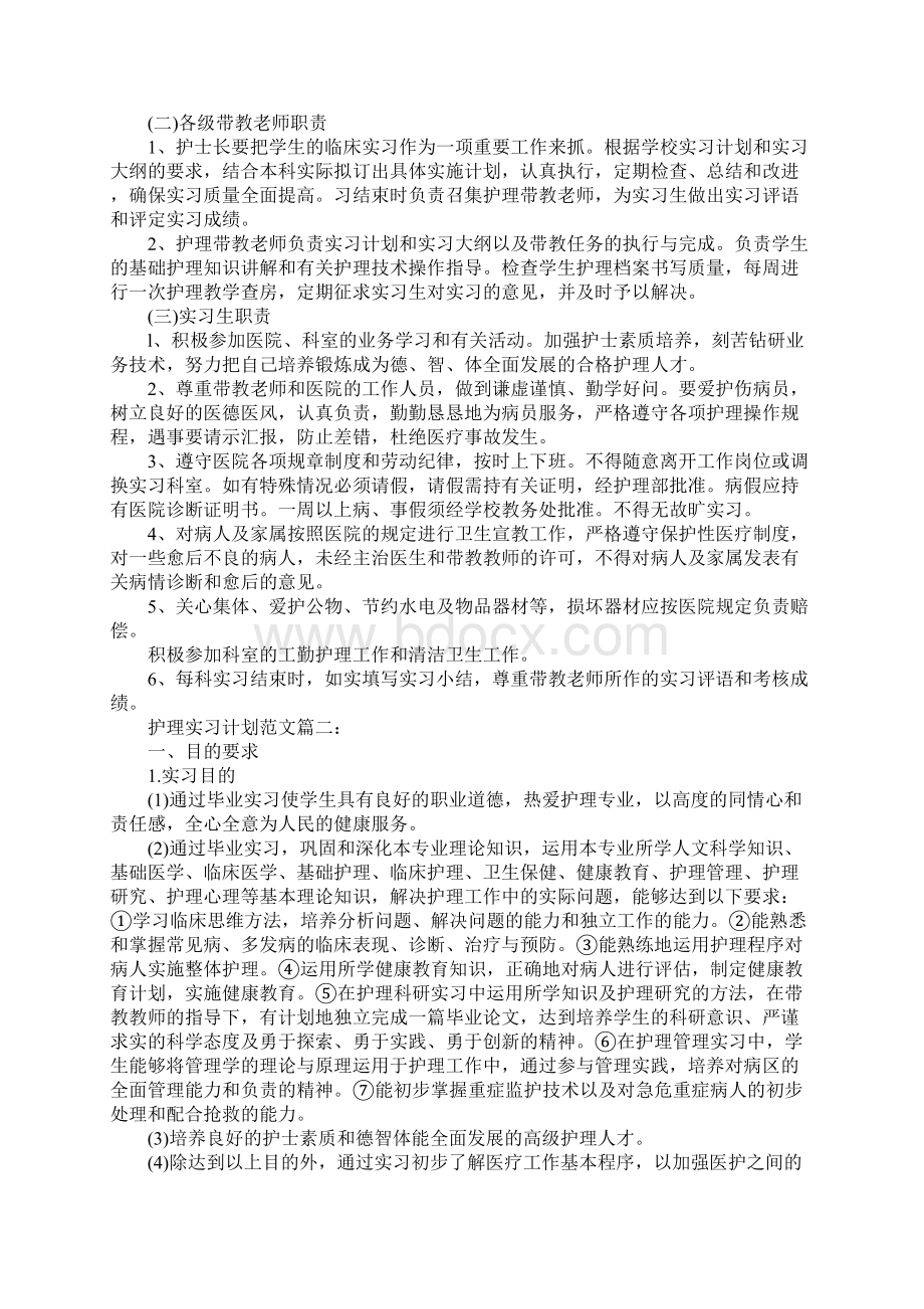 工程造价实习计划3篇正式版.docx_第2页