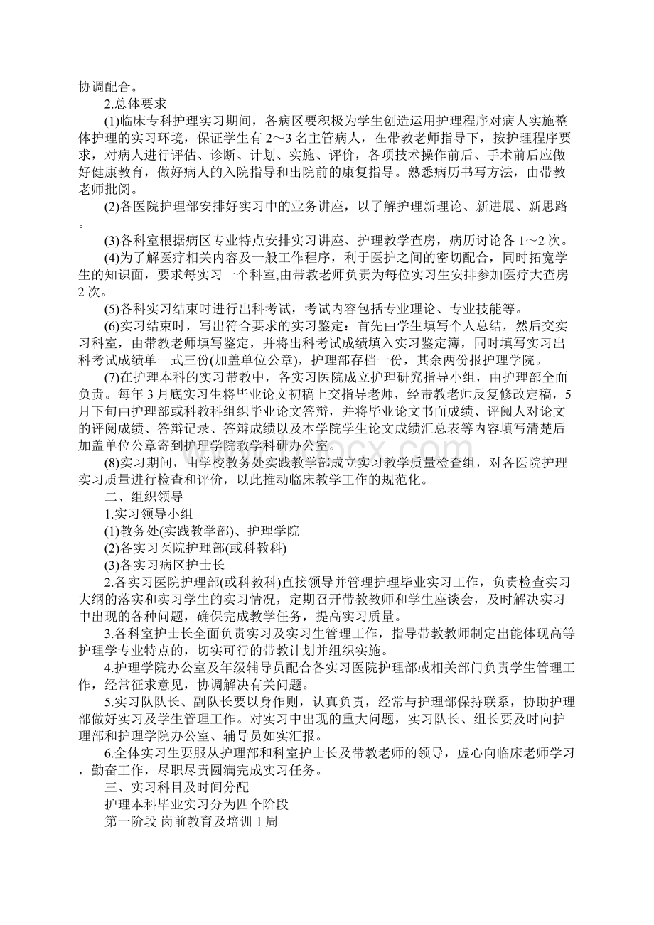 工程造价实习计划3篇正式版.docx_第3页