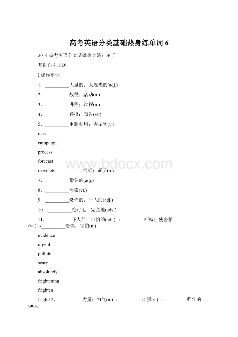 高考英语分类基础热身练单词6Word文档格式.docx_第1页