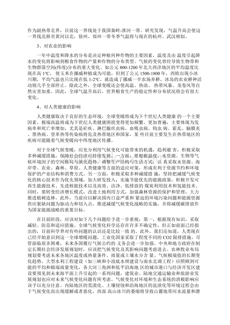 全球气候变暖的原因影响措施.docx_第3页