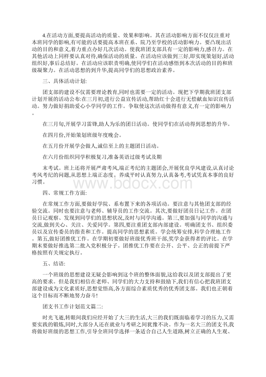 团支书工作计划分析3篇.docx_第2页