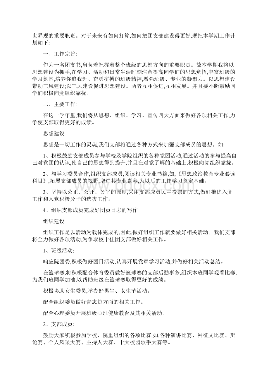 团支书工作计划分析3篇.docx_第3页