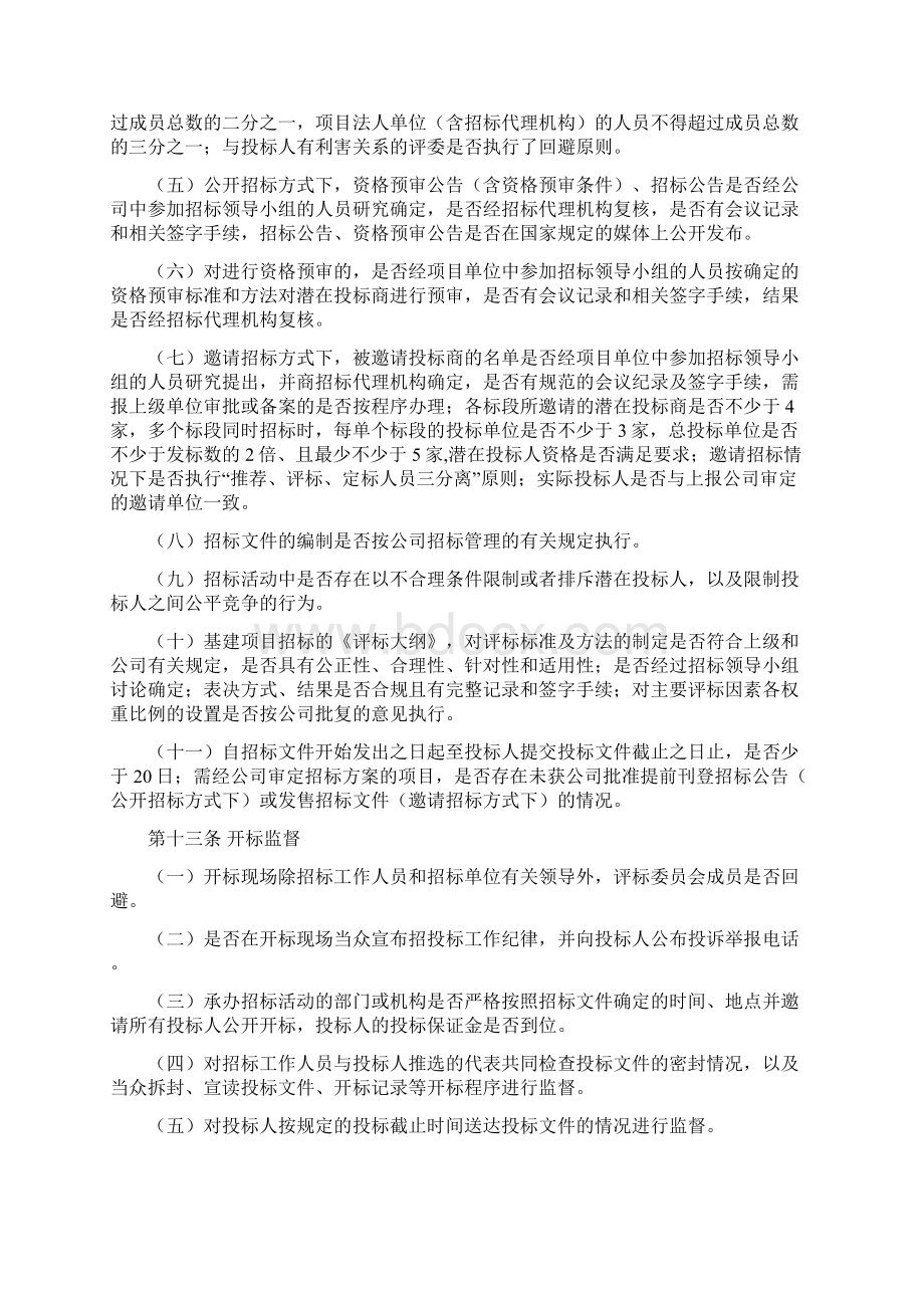 招标监督暂行办法.docx_第3页