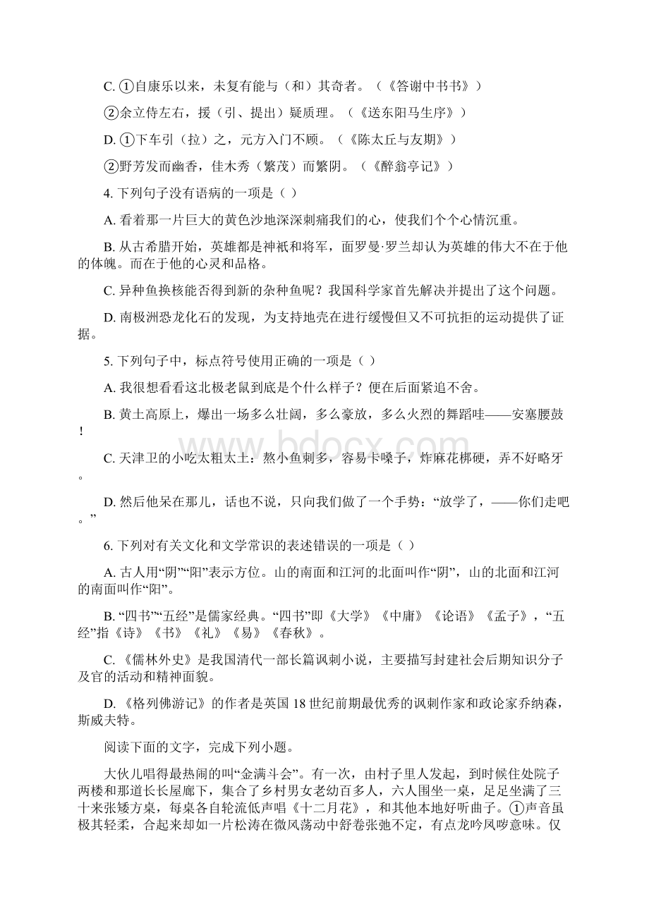 中考语文真题山东省泰安市届九年级下学期初中学业水平考试语文试题原卷版Word下载.docx_第2页