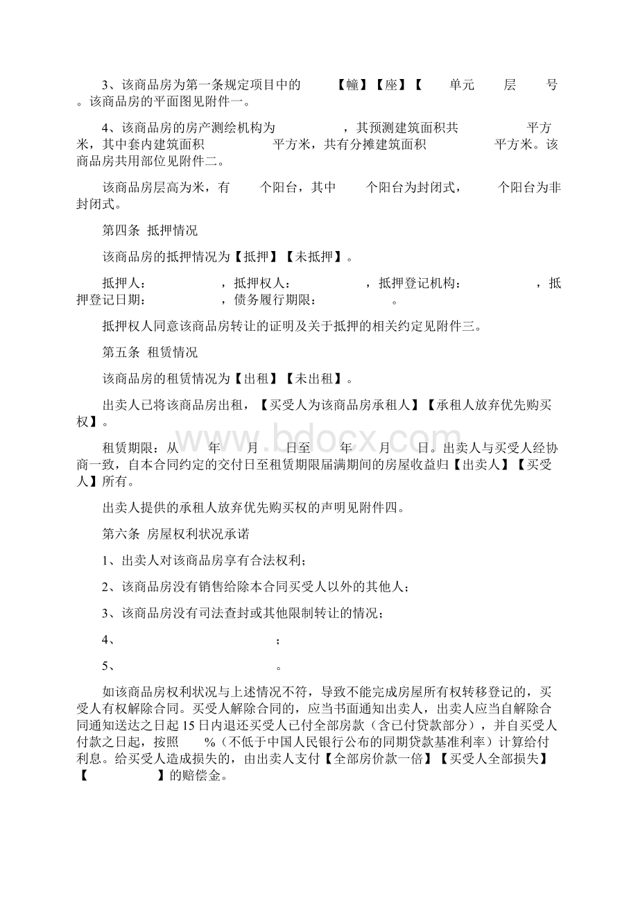 商品房买卖合同协议书范本 通用版.docx_第3页